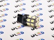   Светодиодная автолампа W21W - T20 - 7443 - W3х16q - 20 SMD 5050 Black + Линза