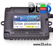   Блок розжига ксеноновой лампы 24V DLED с обманкой