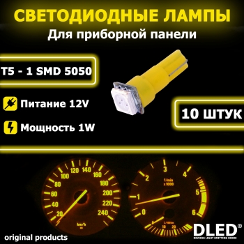   Светодиодная автолампа T5 - 1 SMD 5050 (Желтая)