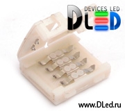   Коннектор LS-5050 для ленты SMD 5050