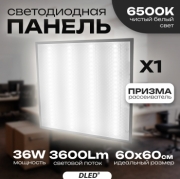   Светодиодная DLed накладная панель Panel-Light 35W 60x60