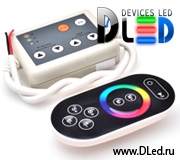   Контроллер RGB DLed Rec-8-Sens с радио пультом