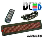   Строка бегущая автомобильная  DLed-MLD-50-Red