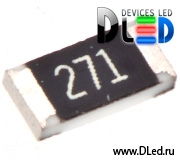   Резистор для светодиодов SMD 271