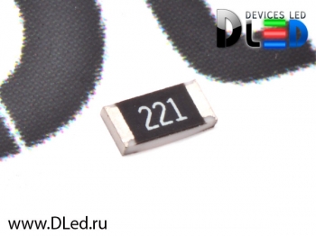   Резистор для светодиодов SMD 221