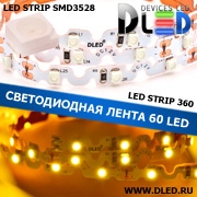   Лента светодиодная IP22 SMD3528 60LED 360 градусов желтая