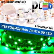   Лента светодиодная IP22 SMD3528 60LED 360 градусов Зеленый