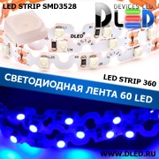   Лента светодиодная IP22 SMD3528 60LED 360 градусов Синяя