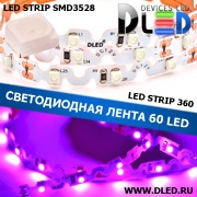   Лента светодиодная IP22 SMD3528 60LED 360 градусов Пурпурная