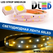   Лента светодиодная в трубке влагозащищенная IP67 SMD3528 60LED 1 белый + 1 теплый белый