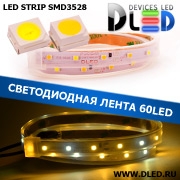   Лента светодиодная в трубке влагозащищенная IP67 SMD3528 60LED 2 белый + 1 теплый белый