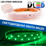   Лента светодиодная в трубке влагозащищенная IP67 SMD3528 60LED зеленый