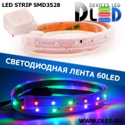   Лента светодиодная в трубке влагозащищенная IP67 SMD3528 60LED RGB