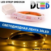   Лента светодиодная в трубке влагозащищенная IP67 SMD3528 30LED желтый