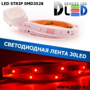   Лента светодиодная в трубке влагозащищенная IP67 SMD3528 30LED красный