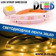   Лента светодиодная в трубке влагозащищенная IP67 SMD3528 30LED теплый белый