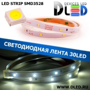   Лента светодиодная в трубке влагозащищенная IP67 SMD3528 30LED белый