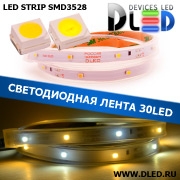   Лента светодиодная в трубке влагозащищенная IP67 SMD3528 30LED 1 белый + 1 теплый белый