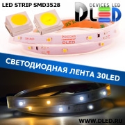   Лента светодиодная в трубке влагозащищенная IP67 SMD3528 30LED 2 белый + 1 теплый белый