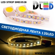   Лента светодиодная в трубке влагозащищенная IP67 SMD3528 120LED 1 белый + 1 теплый белый