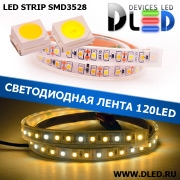   Лента светодиодная в трубке влагозащищенная IP67 SMD3528 120LED 1 белый + 2 теплый белый