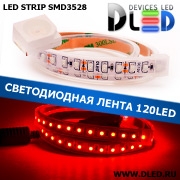   Лента светодиодная в трубке влагозащищенная IP67 SMD3528 120LED красная