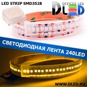   Лента светодиодная в трубке влагозащищенная IP67 SMD3528 240LED Желтый