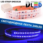   Лента светодиодная в трубке влагозащищенная IP67 SMD3528 240LED Синий