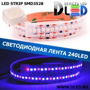   Лента светодиодная в трубке влагозащищенная IP67 SMD3528 240LED 1 красный + 2 синий