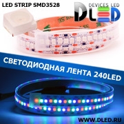   Лента светодиодная в трубке влагозащищенная IP67 SMD3528 240LED RGB