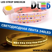   Лента светодиодная в трубке влагозащищенная IP67 SMD3528 240LED теплый белый