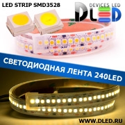   Лента светодиодная в трубке влагозащищенная IP67 SMD3528 240LED 1 белый + 1 теплый белый