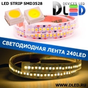   Лента светодиодная в трубке влагозащищенная IP67 SMD3528 240LED 1 белый + 2 теплый белый