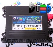   Блок розжига ксеноновых ламп DLed